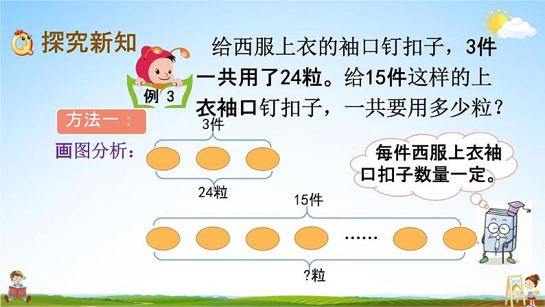 北京课改版三年级数学下册《4-4 归一问题》课堂教学课件PPT03