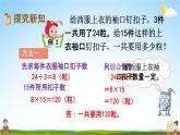 北京課改版三年級(jí)數(shù)學(xué)下冊(cè)《4-4 歸一問題》課堂教學(xué)課件PPT