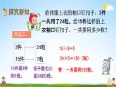 北京課改版三年級(jí)數(shù)學(xué)下冊(cè)《4-4 歸一問題》課堂教學(xué)課件PPT