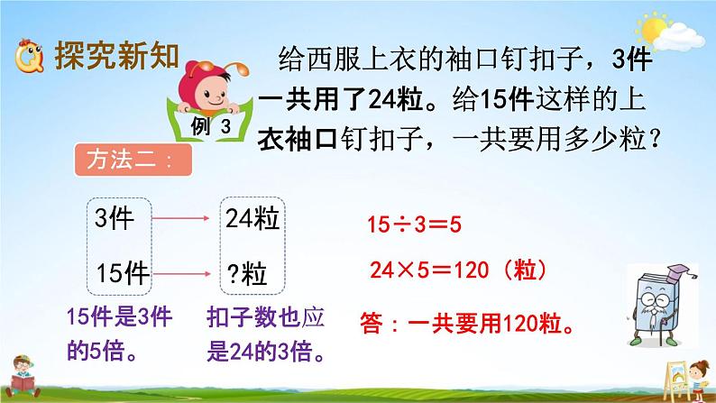 北京课改版三年级数学下册《4-4 归一问题》课堂教学课件PPT05