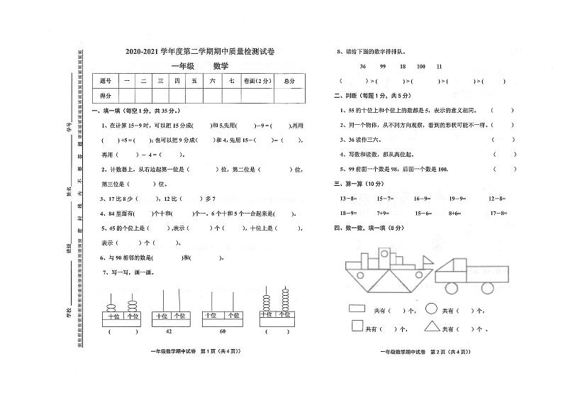 北师大版一年级下册数学期中测试卷（无答案）第1页