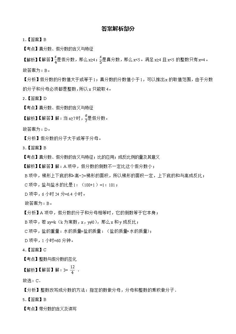 2022年人教版小学数学五年级下册第4单元真分数和假分数课后练第3页