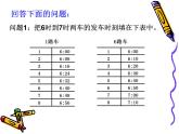 冀教版小学数学五下 2.5综合与实践 公交车上的数学 课件