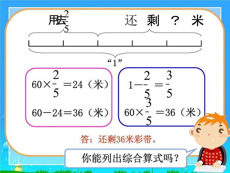 冀教版小学数学五下 4.2.1分数乘法问题 课件第3页