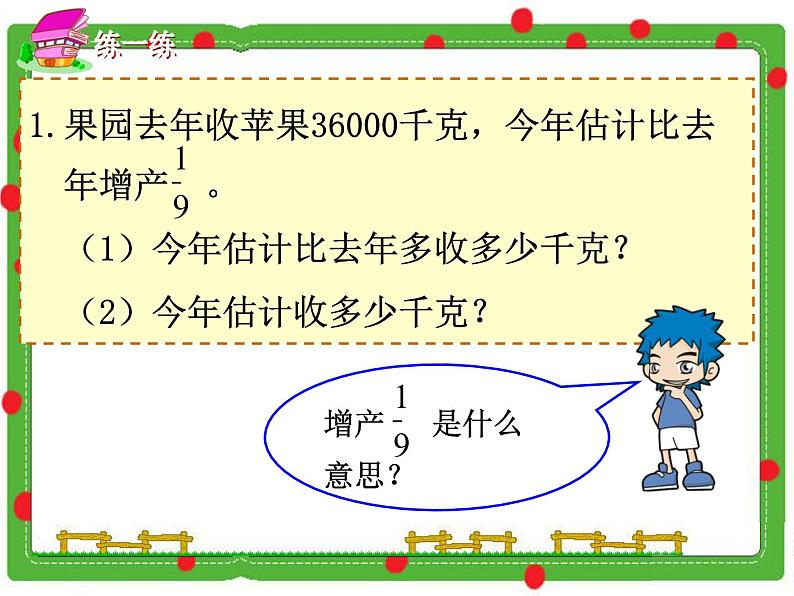 冀教版小学数学五下 4.2.1分数乘法问题 课件第4页