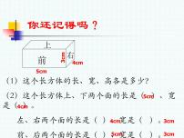 冀教版五年级下册三、 长方体和正方体长方体和正方体教课ppt课件