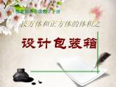 冀教版小學數(shù)學五下 3.5綜合與實踐 包裝撲克 課件