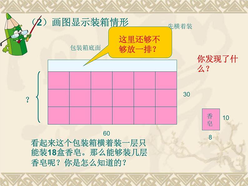 冀教版小学数学五下 3.5综合与实践 包装扑克 课件07