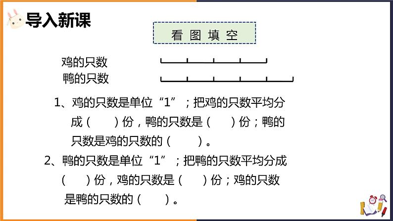 六年级上册数学课件——解决问题3  人教版02