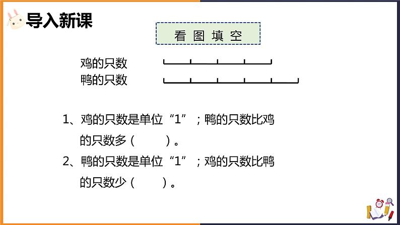 六年级上册数学课件——解决问题3  人教版03