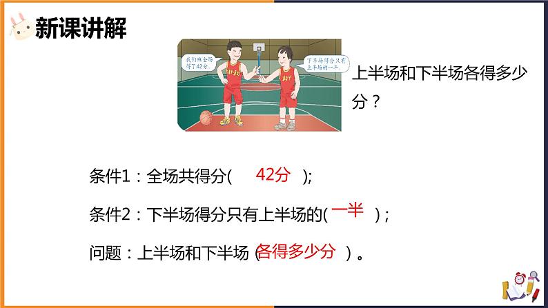 六年级上册数学课件——解决问题3  人教版04