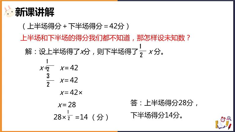 六年级上册数学课件——解决问题3  人教版06