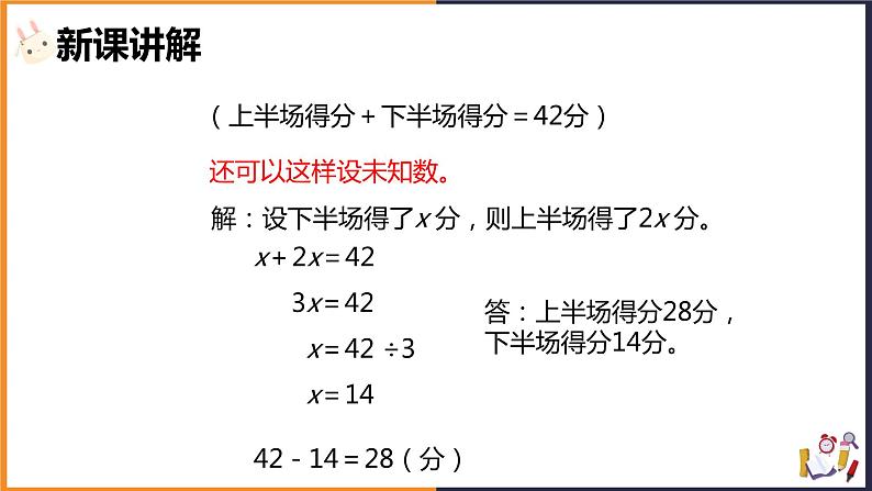 六年级上册数学课件——解决问题3  人教版08