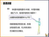 六年级上册数学课件——求比一个数多（少）百分之几的数是多少  人教版