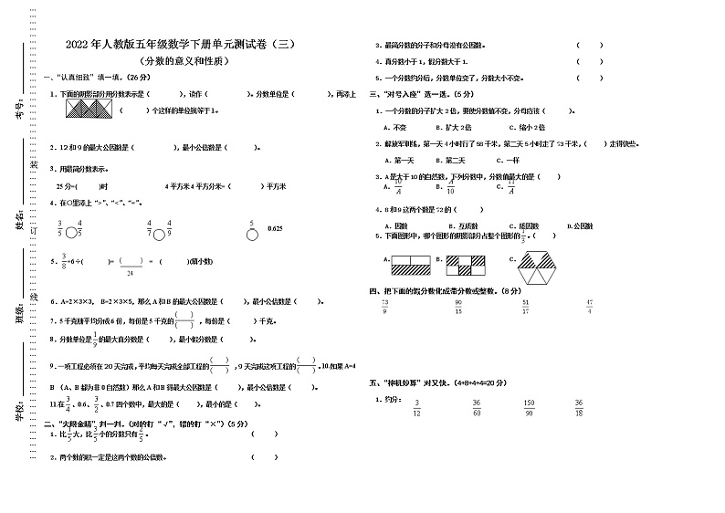 2022年人教版五年级数学下册单元测试卷（三）（无答案）01