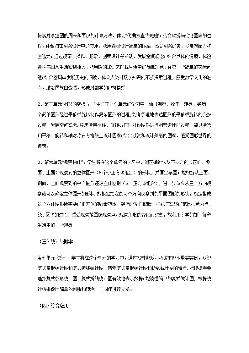 北师大版六年级数学上册全本教案第2页