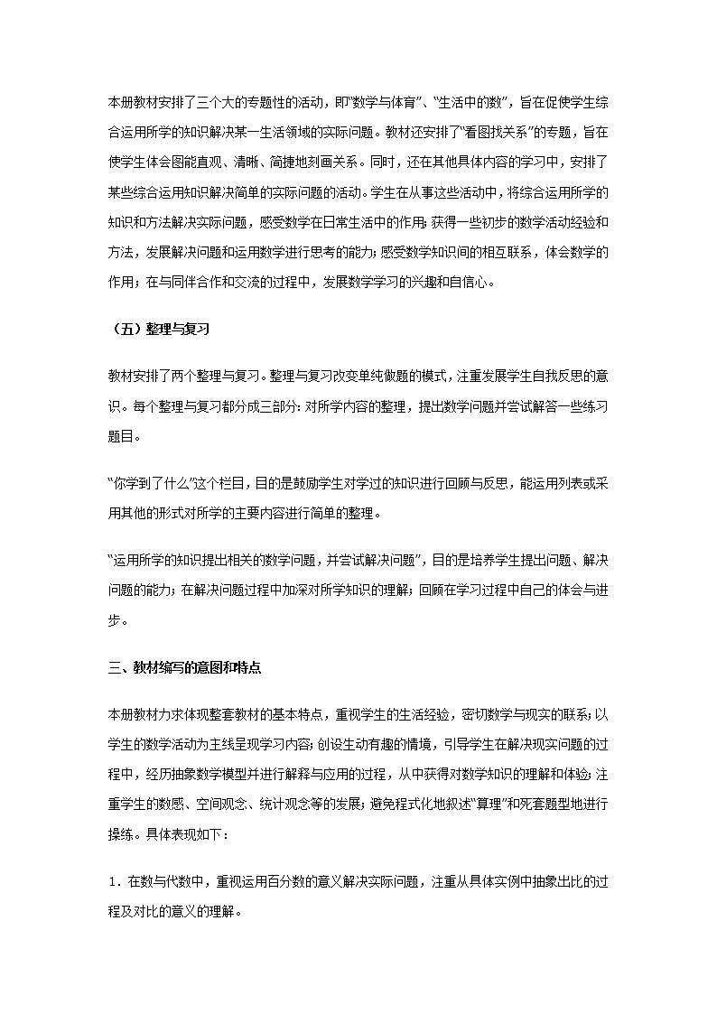北师大版六年级数学上册全本教案第3页