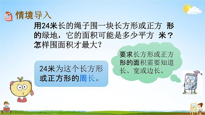 北京课改版三年级数学下册《5-7 探索规律》课堂教学课件PPT02