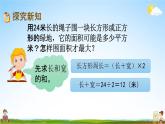 北京課改版三年級(jí)數(shù)學(xué)下冊(cè)《5-7 探索規(guī)律》課堂教學(xué)課件PPT