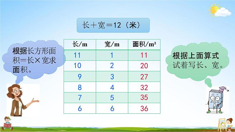 北京课改版三年级数学下册《5-7 探索规律》课堂教学课件PPT04