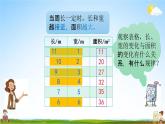 北京课改版三年级数学下册《5-7 探索规律》课堂教学课件PPT