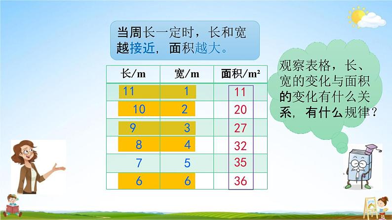 北京课改版三年级数学下册《5-7 探索规律》课堂教学课件PPT05