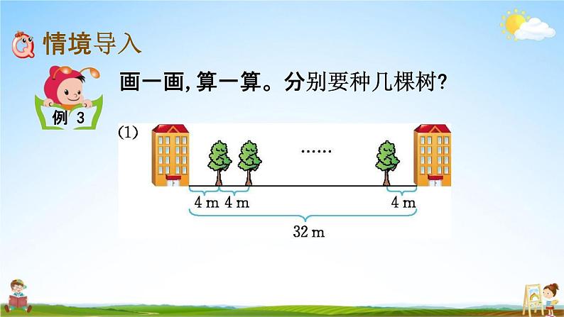 北京课改版四年级数学下册《5-4 植树问题》课堂教学课件PPT第2页