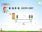 北京課改版四年級數(shù)學(xué)下冊《5-4 植樹問題》課堂教學(xué)課件PPT