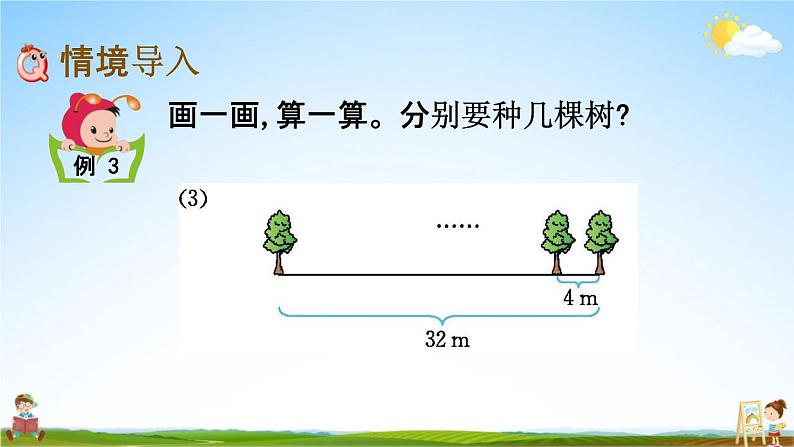 北京课改版四年级数学下册《5-4 植树问题》课堂教学课件PPT第4页