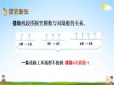 北京課改版四年級數(shù)學(xué)下冊《5-4 植樹問題》課堂教學(xué)課件PPT