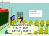 冀教版小学数学三下 7.2.1长方形的面积 课件