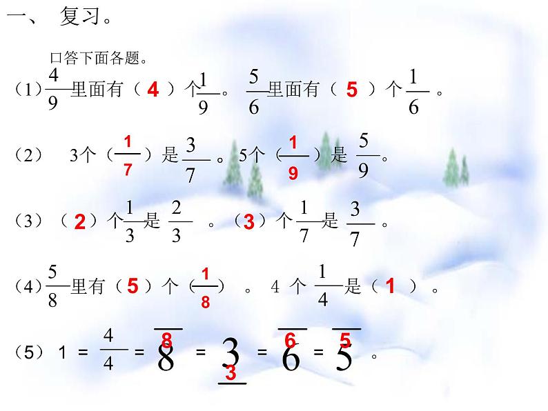 冀教版小学数学三下 8.2.1得数是1的分数加法和1减几分之几的分数减法 课件02