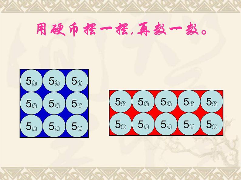 冀教版小学数学三下 7.1.1认识面积 课件第7页