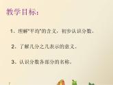 冀教版小学数学三下 8.1.2认识几分之几 课件