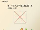 冀教版小学数学三下 8.1.2认识几分之几 课件
