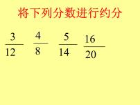 冀教版五年级下册分数乘法图片课件ppt