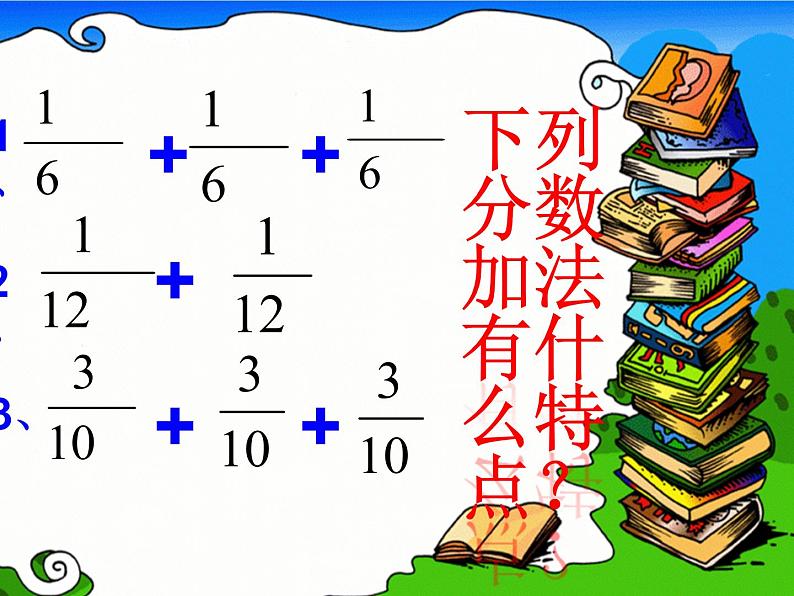 冀教版小学数学五下 4.1.1分数乘整数 课件第2页