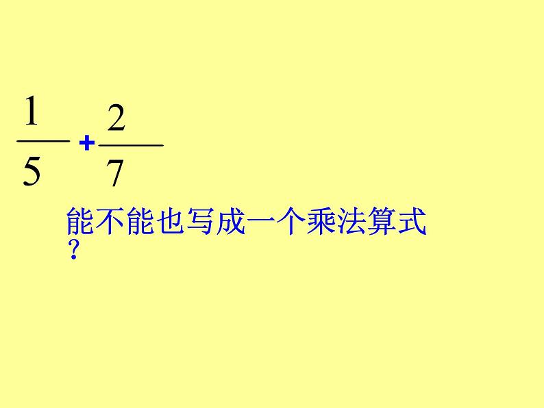 冀教版小学数学五下 4.1.1分数乘整数 课件第6页