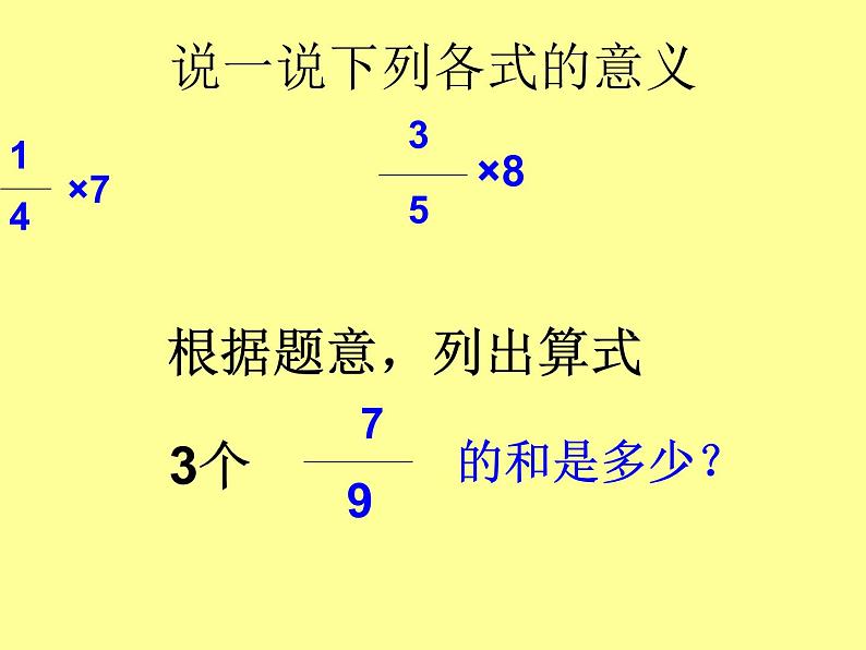 冀教版小学数学五下 4.1.1分数乘整数 课件第8页