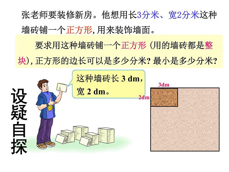 冀教版小学数学五下 2.2.2公倍数与最小公倍数 课件03