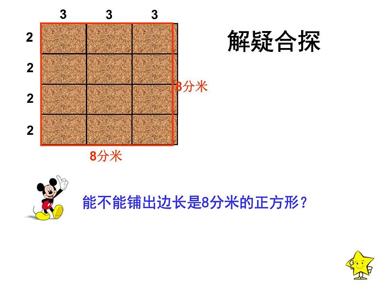 冀教版小学数学五下 2.2.2公倍数与最小公倍数 课件06