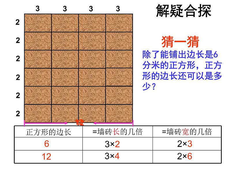 冀教版小学数学五下 2.2.2公倍数与最小公倍数 课件07