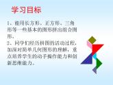 西師大版小學數(shù)學二下 4.4你知道嗎 七巧板 課件