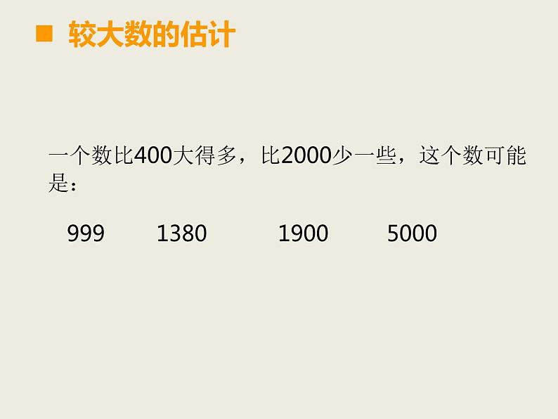 西师大版小学数学二下 8.1总复习 万以内数的认识及三位数加减法 课件第6页