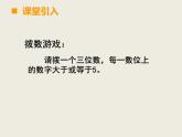 西師大版小學(xué)數(shù)學(xué)二下 3.3三位數(shù)的減法 課件