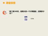 西師大版小學(xué)數(shù)學(xué)二下 3.3三位數(shù)的減法 課件