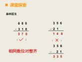 西師大版小學(xué)數(shù)學(xué)二下 3.3三位數(shù)的減法 課件