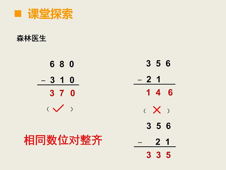 西师大版小学数学二下 3.3三位数的减法 课件05