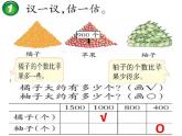 西师大版小学数学二下 1.4较大数的估计 课件