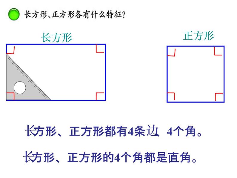 西师大版小学数学二下 8.2总复习 认识图形 课件第3页